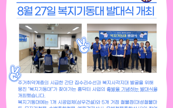 찾아가는 홈닥터사업 &#034;복지기동대 발대식&#034; 개최 이미지