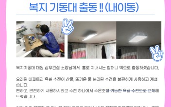 찾아가는 홈닥터 &#034;복지기동대 출동&#034;(내이동) 이미지