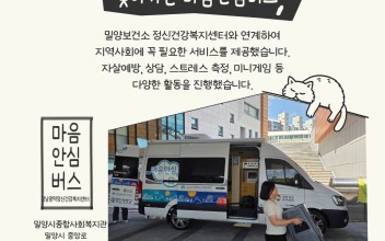찾아가는 마을안심버스 운영 이미지