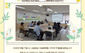 2026년 '싱글방글' 사업설명회 실시 이미지