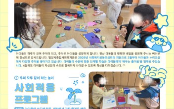 2026년 3월 밀성초등학교에서 진행한 복권기금 경계선지능아동의 사회적응력향상 지원사업 &#034;시나브로 우리&#034; 이미지