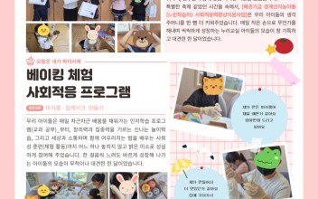 2026년 5월 밀성초등학교에서 진행한 복권기금 경계선지능아동의 사회적응력향상 지원사업 &#034;시나브로 우리&#034; 이미지