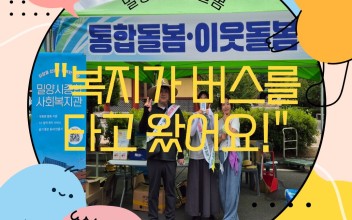 2026 찾아가는 경남통합돌봄버스 '이웃돌봄 홍보관' 운영 이미지