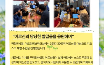 어르신정보화교육 1차 키오스크 체험 프로그램 성료 이미지