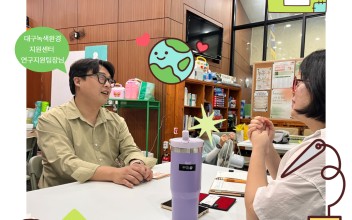 대구녹색환경지원센터&한국업사이클센터, 누구나수선소 방문! 이미지