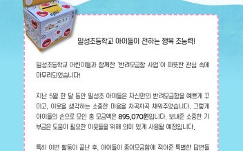 밀성초 아이들이 전하는 행복 초능력 전시회 이미지