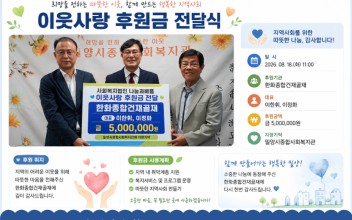 이웃사랑 후원금 전달식 한화종합건재골재 500만원 후원 이미지