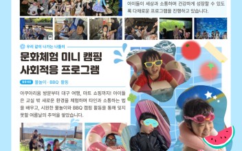 2026년 8월 밀성초등학교에서 진행한 복권기금 경계선지능아동의 사회적응력향상 지원사업 &#034;시나브로 우리&#034; 이미지