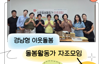 [삼문동 이웃돌봄활동가 자조모임 실시] 이미지