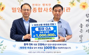 이웃사랑 후원금 전달식 - 동아OA 대표 진영태님 100만원 후원 이미지