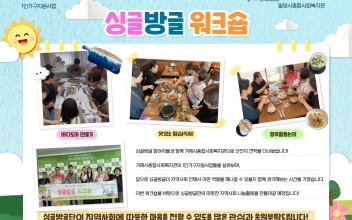 싱글방글 워크숍 &#034;거제 야호~!&#034; 이미지