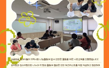 [싱글방글] 우리동네히어로즈 1~2회기: 지역사회 나눔활동 사전교육 실시 이미지