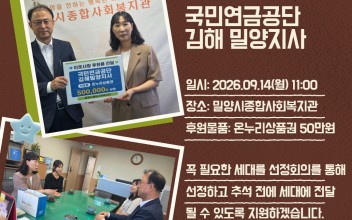 국민연금공단 김해밀양지사 온누리상품권 전달 이미지