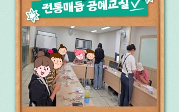 손으로 소통하는 &#034;전통매듭공예교실&#034; 5회기 실시 이미지