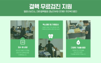 지역연계사업 - 결핵 무료검진 프로그램 이미지