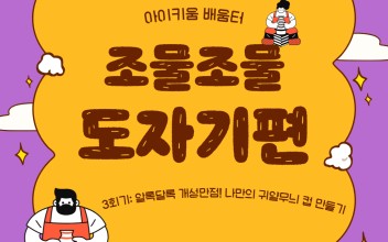 &lt;아이키움배움터&gt; 조물조물 도자기편 3회기: 알록달록 개성만점! 나만의 귀얄무늬 컵 만들기 이미지