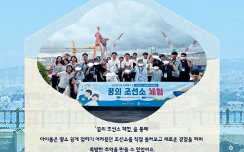 세이브더칠드런 HD현대1%나눔재단과 함께하는 꿈의 조선소 체험 이미지