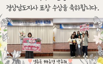 제30회 영호남사회복지관워크숍&#034;박주희팀장&#034;경상남도지사상 수상 이미지