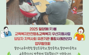 지역사회유관기관 통합사례관리 업무협의 이미지
