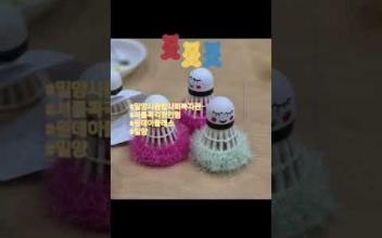 원데이클래스 '셔틀콕 걱정 인형 만들기' 이미지