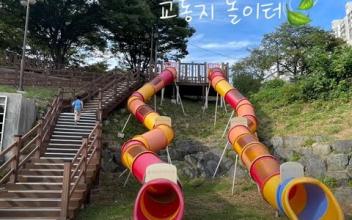 아이키움 '교동지 놀이공원' 이미지