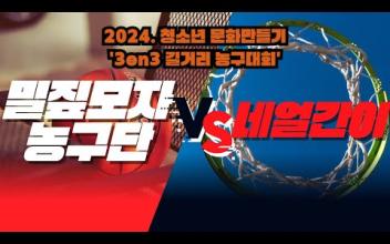 3on3 길거리 농구대회 6월 중등부 대회(6경기) 이미지