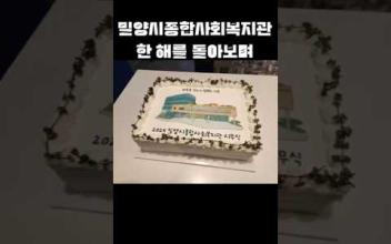 밀양시종합사회복지관 2025년 한 해를 둘러보며 이미지