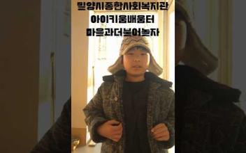 2026년 겨울방학 아이키움배움터 '마을과 더불어 놀자 조물조물편' 이미지