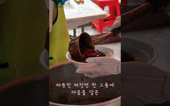 밀양시종합사회복지관 짜장온데이 행사 이미지